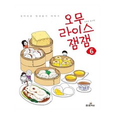 蛋包飯JAM JAM 6：驚奇的日常食物故事, 松松書坊, 趙景奎