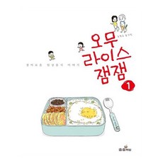 蛋包飯Jajam 1 ： 驚奇的日常食物故事, 松松書坊, 趙瓊瓚