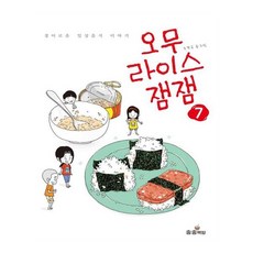 songsongbooks 蛋包飯Jam Jam 7:驚奇的日常食物故事, 鬆鬆書店