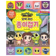 SMG 神秘公寓 鬼怪球 Double X 6個預言 ： 陰森鬼怪摺紙 + 24張色紙套組