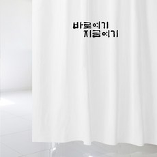 Design Supul 浴簾 附 1800 x 1880 mm + 不鏽鋼掛環, 1套