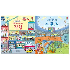 動手翻翻看： 職業 + 運動 全2冊, 韓國Usborne
