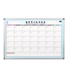 자석 월중 행사표 화이트보드