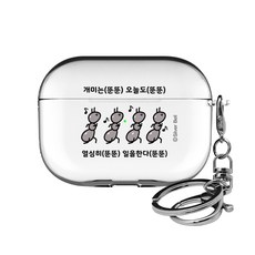 TRYCOZY 超萌 第5季 透明AirPods Pro透明保護殼 + 鑰匙圈, 單一商品, 螞蟻動來動去