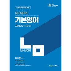 good book No More基礎英語：消防員公務員考試對策 | 消防英語的'開始與結束'