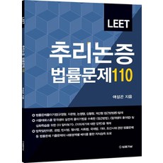 LEET 推理與論證 法律問題 110, 法律新聞