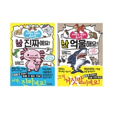 난 억울해요! + 난 진짜예요! 세트, 코믹컴