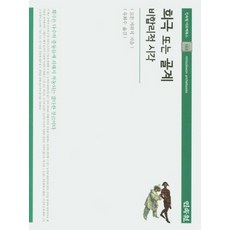 喜劇或滑稽：非理性的視角, 民俗院, 莫頓·格維奇 著/柳和秀 譯