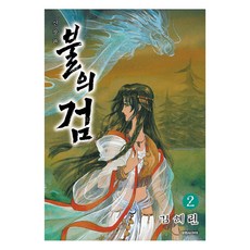 火之劍 2, 大元 C.I., 金惠麟