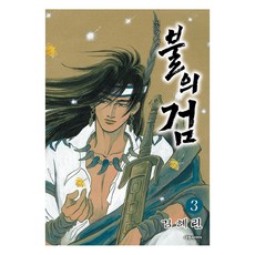 火之劍 3, 大元C.I., 金惠璘