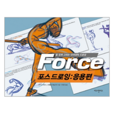 VIZANDBIZ FORCE繪畫： 應用篇：, 麥克·馬特西,斯溫德利·貝尼利亞 共著/安泳進 譯