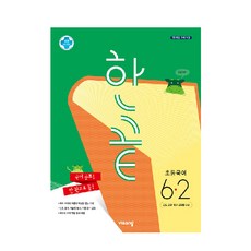 2025 韓版終結, 國小 6-2, 飛上教育