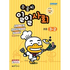 TruebookSinsago Ugongbi小學一日社會3-2(2020), 買一本好書, 小學三年級