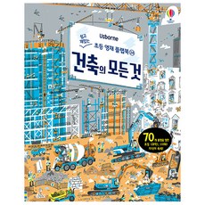 USBORNE 建築的一切：, 不適用