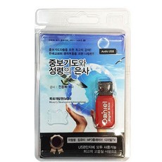 代禱與聖靈的恩賜(USB), 1USB