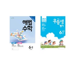 2020 우등생평가 + 해법수학 개념학습 6-2 전2권, 천재교육