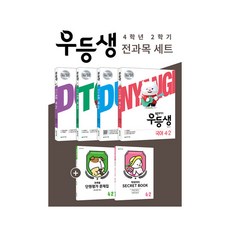 2020 우등생 해법 전과목 시리즈 세트 4-2, 천재교육