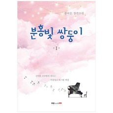 粉紅雙胞胎 1：舞蹈之門 長篇小說, Book Lab, 舞蹈之門 著