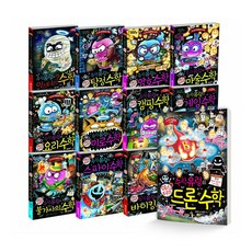 數學幽靈神秘系列 全13冊套書, 吉松伊