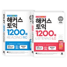 Hackers Language Research Institute Hackers TOEIC 1200題閱讀+聽力2冊組, 駭客語言學院