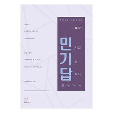 민기답민사법 기록 답부터 공부하기, 헤르메스