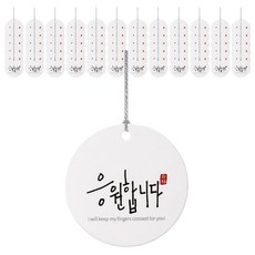 為你加油吊牌, 100個, 混色