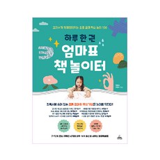 一天一本媽媽牌讀書樂園：讓課本變有趣的150種國小課程學習遊戲, 青林Life, 權正雅,權正民 共著