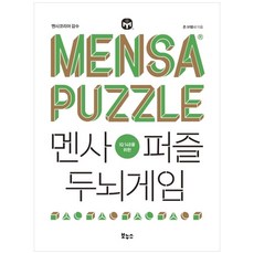 멘사퍼즐 두뇌게임:IQ 148을 위한, 존 브렘너, 보누스