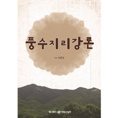 풍수리지강론, 메가랜드