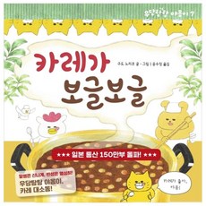 카레가 보글보글, 우당탕탕 야옹이 7, 책읽는곰