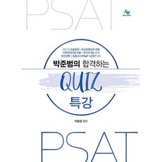 朴俊範的合格QUIZ特講(2021)：5級公開招考 外交官候選人選拔 地區人才7級選拔 國家職7級公開招考, 威爾比斯