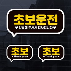 JEJEDECO 新手駕駛彩色汽車貼紙, 1套, 新手S006