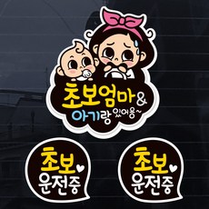 JEJEDECO 車用彩色貼紙 뭉게뭉게雲 新手媽媽與寶寶組合, 1個, S-020