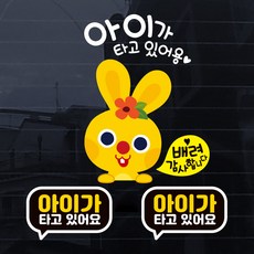 JEJEDECO 寶寶搭乘中 彩色汽車貼紙, 1個, 寶寶S021