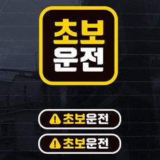 JEJEDECO 新手駕駛彩色汽車貼紙, 1個, 新手S003