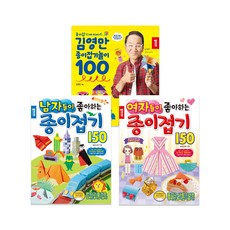 金永萬摺紙遊戲 100 + 男生喜歡的摺紙 150 + 女生喜歡的摺紙 150 套組, 紙之國
