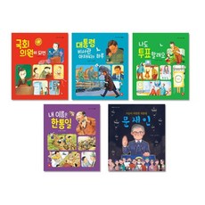 故事社會繪本套書 全套5冊, 文根