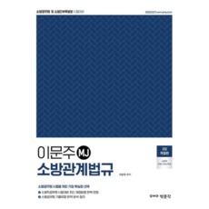 pmg 李文主 MJ 消防相關法規