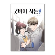 Deoorigin 再見親家1:, The Origin, 嬌嬌朴