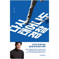 다시 태어나도 경찰:, 이대우, 위즈덤하우스