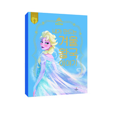 Huimangpeulreoseu 迪士尼冰雪奇緣 我製作的冰雪奇緣故事, 希望加