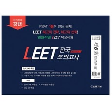 LEET 全國信封模擬考試 第6回(2021)：20.07.05實施, 法律期刊