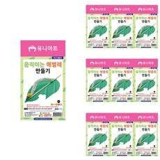 유니아트 움직이는 애벌레 만들기 세트 DIY561, 혼합색상, 10세트