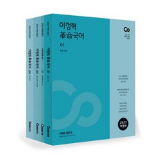 李政赫 革命國語套書(2021)：9級 7級 公務員國語基本教材, ST Unitas