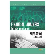 Life&Power Press 財務分析理論與實例, 生物出版