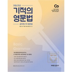 Gongdangi 30天完成奇蹟英文文法(2021)：公務員入門英文文法, ST Unitas