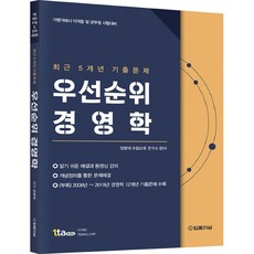 優先順位經營學(加盟交易師證照及軍務員考試準備), 法律期刊