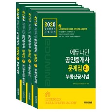 EDUNINE 不動產經紀人第二次題庫套組(2020)：不動產經紀人考試準備