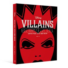 매력적인 악당들 디즈니 빌런 아트북, 아르누보