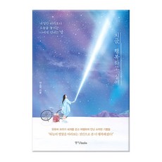 現在 我想幸福：獻給只望著明天而錯過今天的我的一段話, 中央圖書, 李素妍